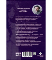 Гранатовый браслет. Олеся. Мировая классика. А. Куприн