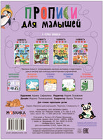 Прописи для малышей. Прописи. Сложность 4