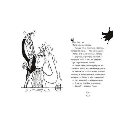 Ужасный Генри и мелкие неприятности. Саймон Франческа Printed books Мелик Пашаев