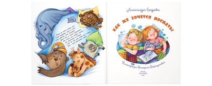 Как же хочется поспать! Printed books ЭНАС