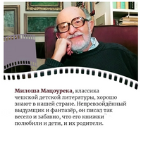 Каникулы Бонифация. Мацоурек М.