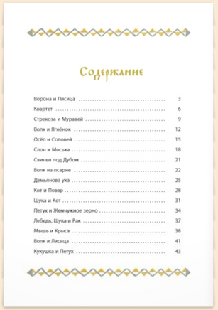 Басни. Крылов И. А. Printed books ЭНАС