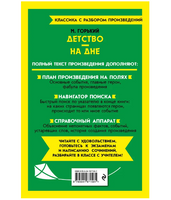 Детство. На дне. Классика с разбором произведений