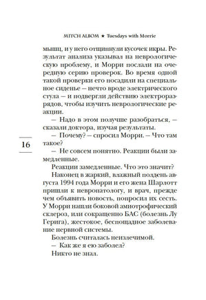 Вторники с Морри, или Величайший урок жизни Printed books Азбука