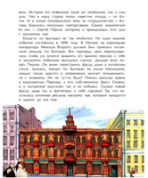 Необычные дома Москвы. Ю. Егорова