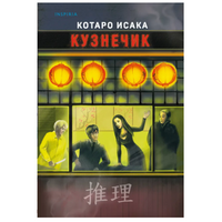 Кузнечик. Котаро Исака