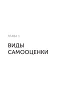 7 шагов к стабильной самооценке. Михаил Литвак