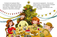 Подарок Деда Мороза. Ульева Е.