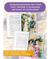 Волшебство для Мэриголд. Монтгомери Л.