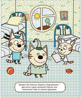 Три кота. Водные раскраски. Наши друзья Printed books Мозаика-Синтез