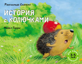 История с колючками Printed books Мелик Пашаев Default Title