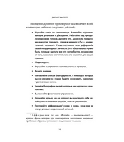 НЕ ТУПИ. Синсеро Джен