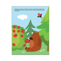 Развивающие наклейки для малышей. В лесу Printed books Мозаика-Синтез