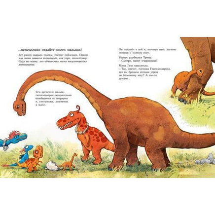 Друзья динозаврики. Яйцо Printed books Мелик Пашаев