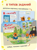 Три кота. Веселые наклейки. В путешествии Printed books Мозаика-Синтез
