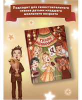 Такой уникальный я; авт. Генцарь-Осипова Близко к сердцу