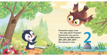 Считалочка. Книжка-картонка Printed books Робинс