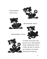 Плохая киса не хочет купаться/ Брюэль Н. Printed books Карьера Пресс
