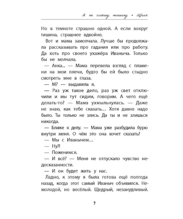 Я не слышу тишину Printed books Феникс-Премьер