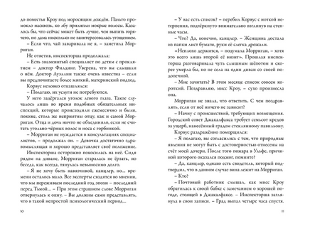 Невермур. Книга 1. Испытания Морриган Кроу Printed books Робинс