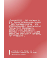 Не-одинока-я: осознанное одиночество как часть гармоничной жизни
