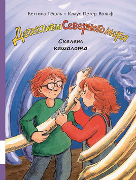 Скелет кашалота. Детективы Северного моря Printed books Мелик Пашаев Default Title