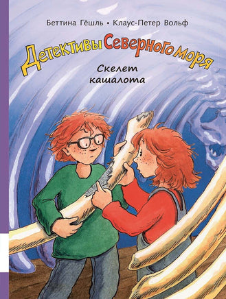 Скелет кашалота. Детективы Северного моря Printed books Мелик Пашаев Default Title