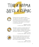 Тело: мой друг и враг
