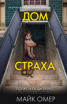 Дом страха (формат клатчбук) Printed books Эксмо Default Title