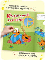 Три кота. Веселые наклейки. Мы играем Printed books Мозаика-Синтез