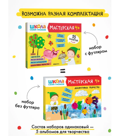 Школа семи гномов. Мастерская 4+ Printed books Мозаика-Синтез