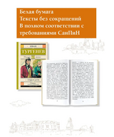 Отцы и дети. Тургенев И.С.