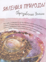 Анатомия природы