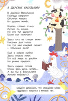 Запомню на раз-два словарные слова. Степанова Е.