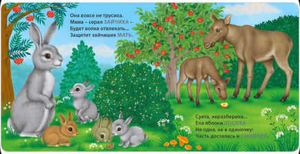 Мамы и малыши. Дикие животные. Загадки - рифмы Printed books Робинс