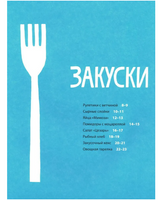 Белая книга рецептов для детей
