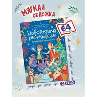 Путешествие во времени. Новогодннее раследование