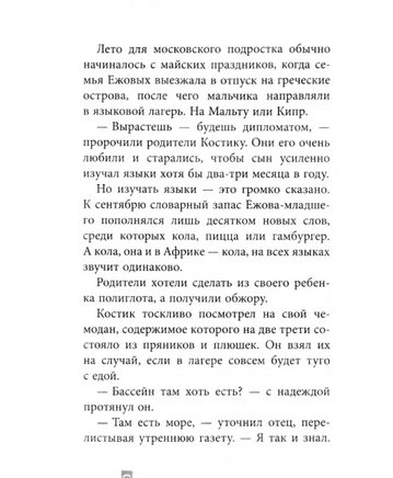 Сокровища Кара-Дага Пантелеева М. Printed books Аквилегия
