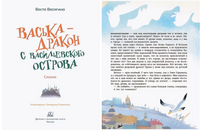 Васька  дракон с Васильевского острова. Васягина В.А.