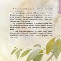 Наталия Чуб. Сказкотерапия: Про маленькую птичку (на рус яз).