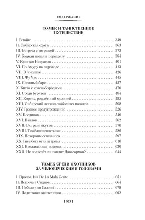 Томек ищет снежного человека и другие удивительные приключения Printed books Азбука