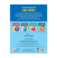 Геометрические наклейки. Квадрат