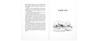 Чужой хлеб Printed books ЭНАС