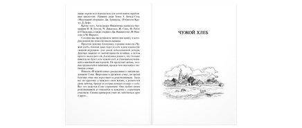 Чужой хлеб Printed books ЭНАС