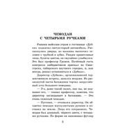 Приключения Электроника.  Велтистов Евгений Серафимович