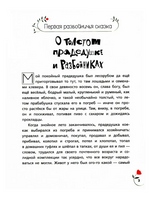 Великие писатели детям. Разбойничьи сказки. Карел Чапек