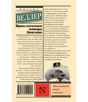 Приключения майора Звягина. Веллер Михаил Иосифович