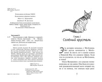 Расследование в кафе Крендель с корицей