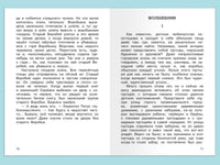 Мамин-Сибиряк Д.Н. Серая шейка. Рассказы и сказки