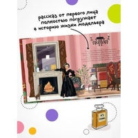 История моей жизни. Шанель